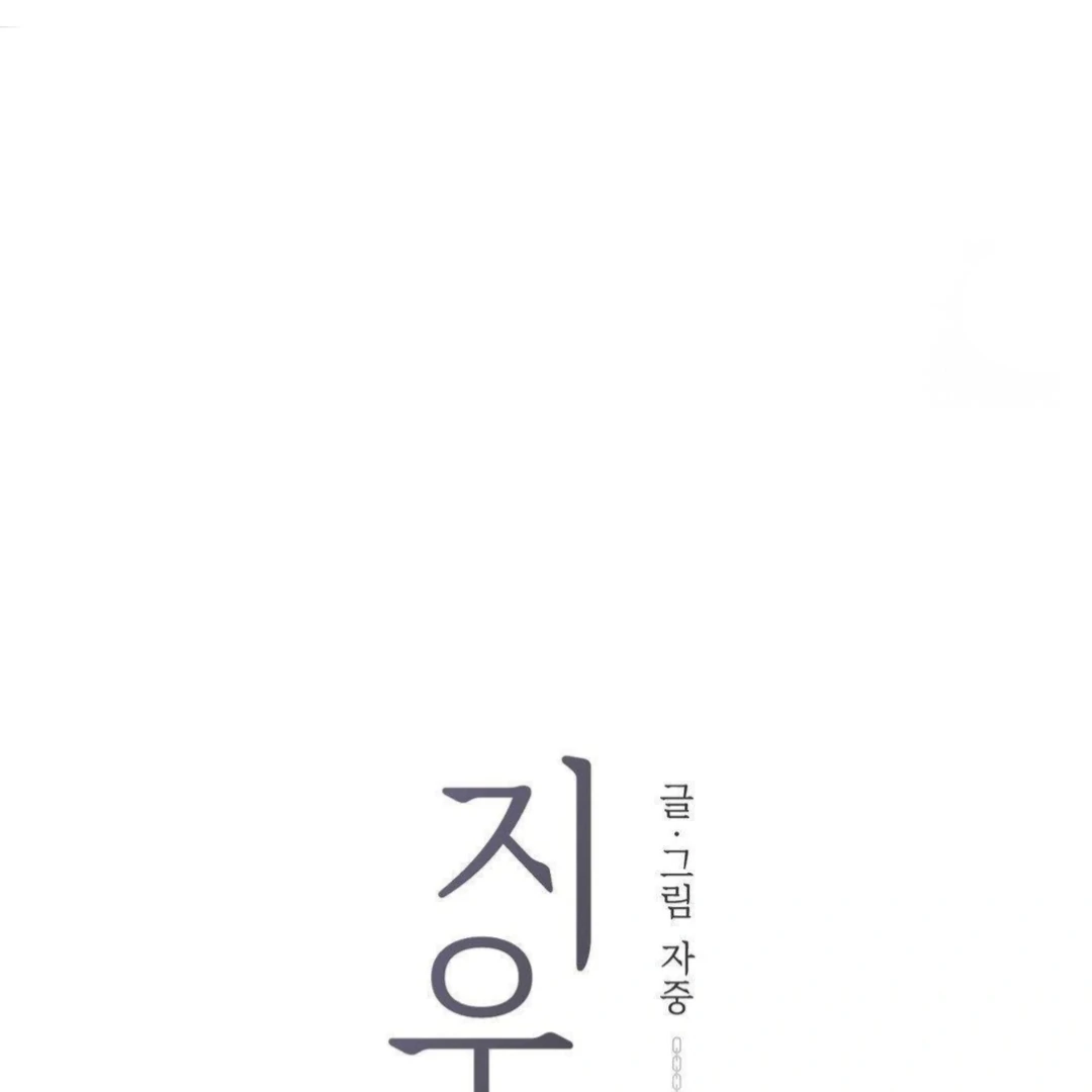 Jiwoo’s Master chapter 16 page 57
