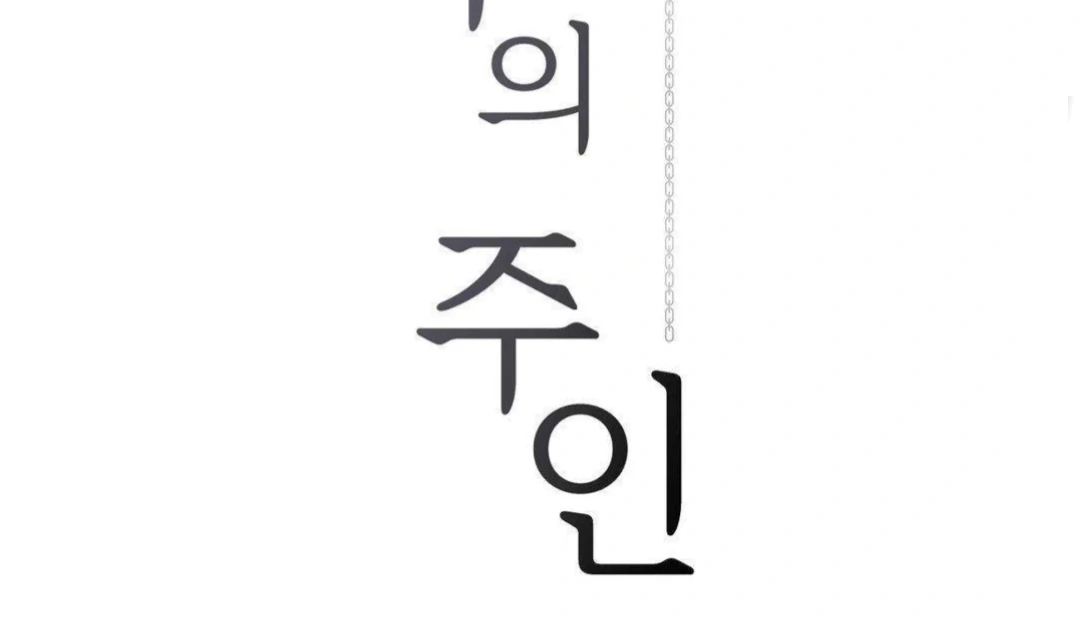 Jiwoo’s Master chapter 16 page 58