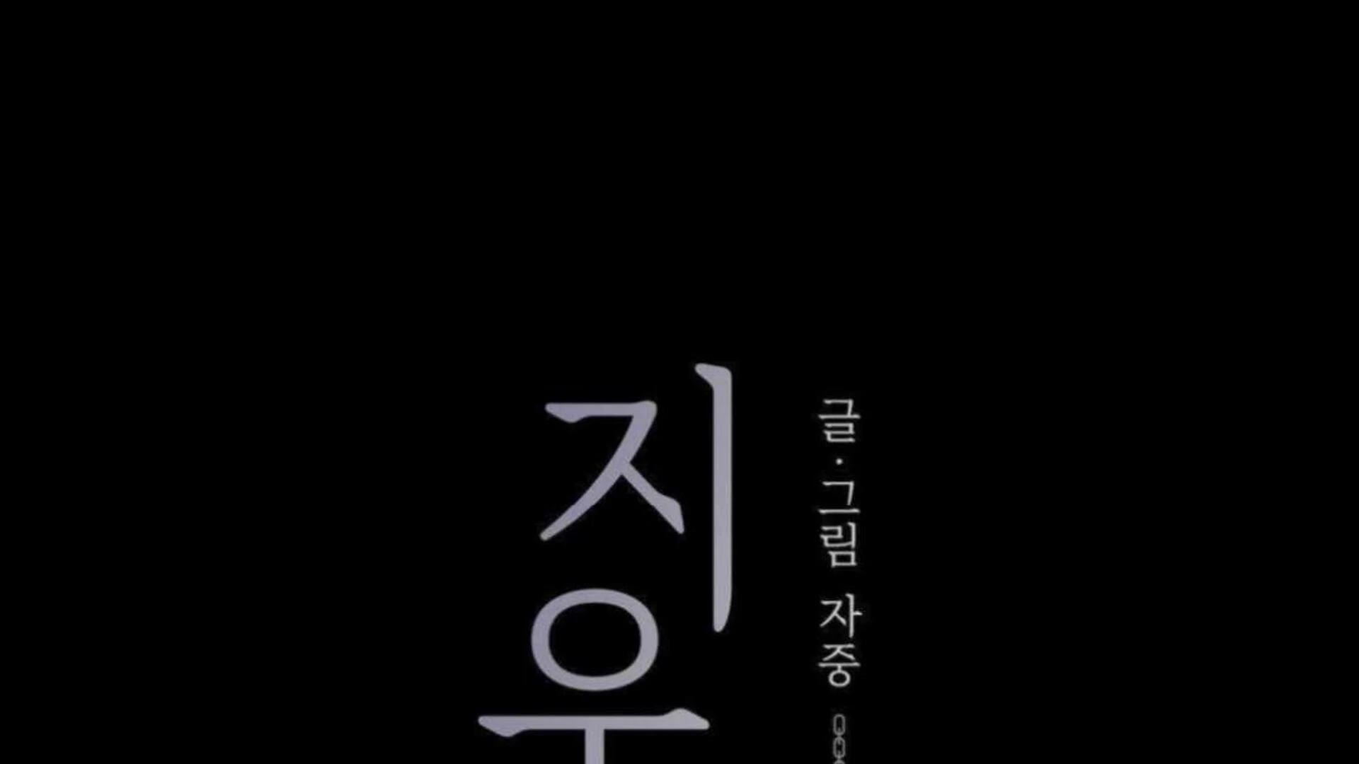 Jiwoo’s Master chapter 2 page 62