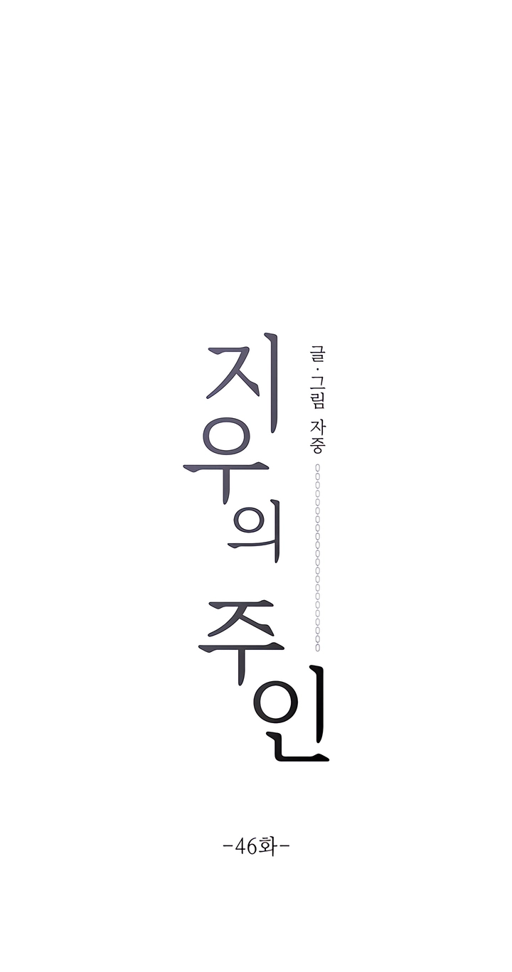 Jiwoo’s Master chapter 46 page 37