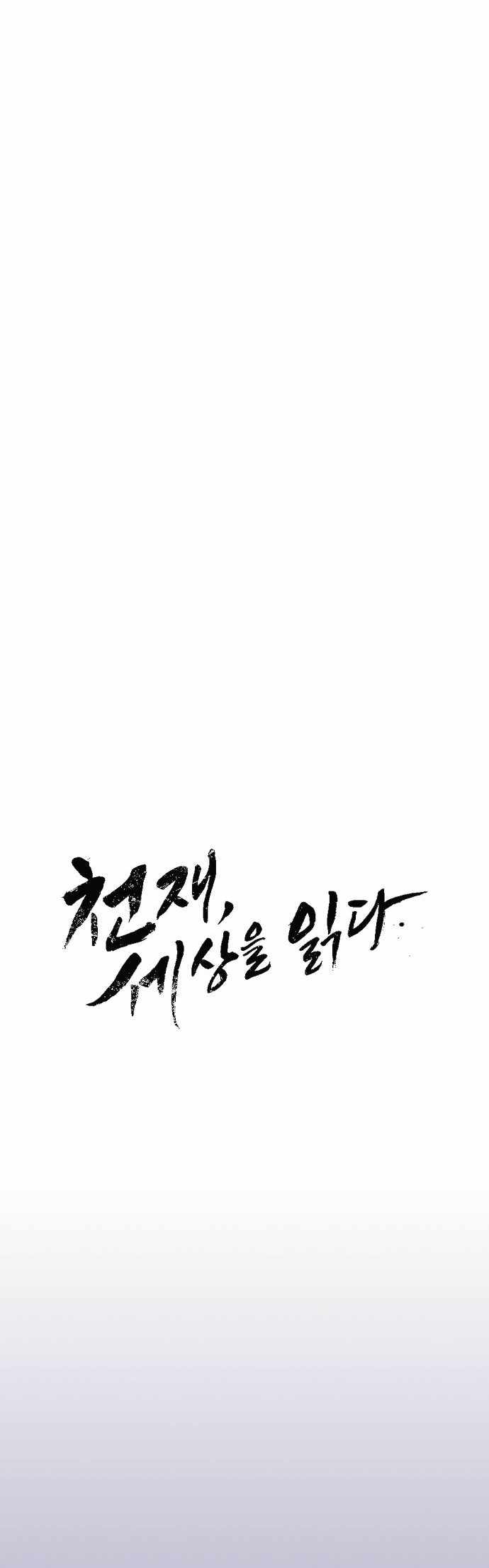 The Genius Who Sees Through the World chapter 37 page 41