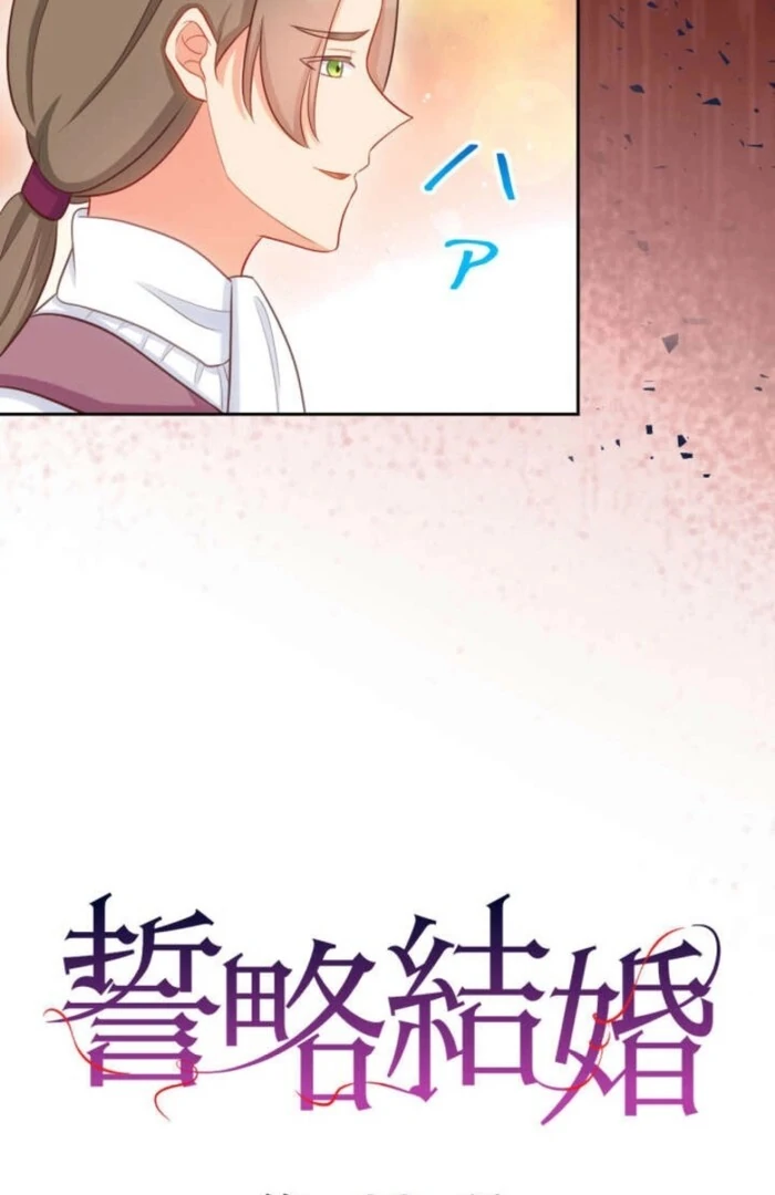 Contractual Marriage Vows chapter 33 page 12