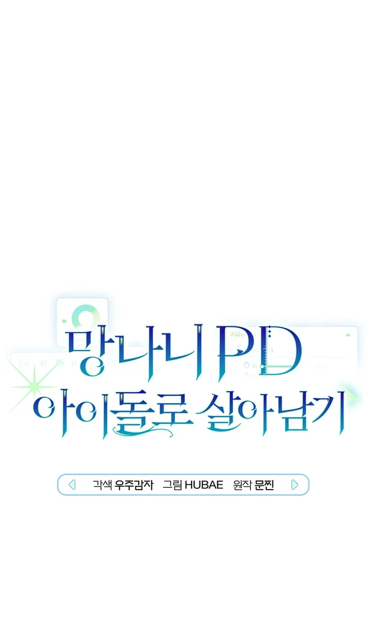 Surviving as a PD Idol chapter 60 page 2
