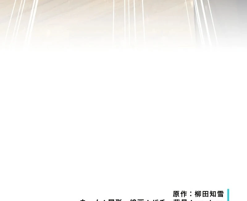 The Sacrificial Princess Ran Away and Was Devotedly Adored chapter 27 page 123