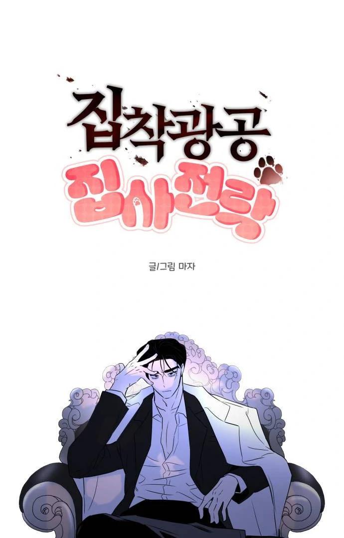 Obssesed butler chapter 1 page 36
