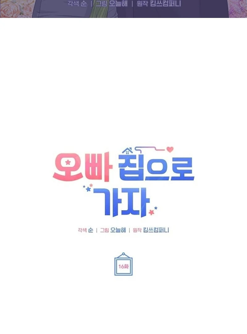 Let’s Go to your House, Oppa chapter 16 page 2
