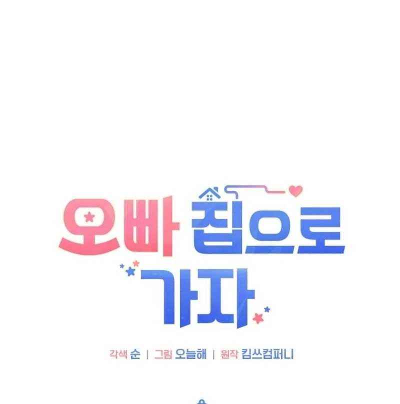 Let’s Go to your House, Oppa chapter 21 page 37