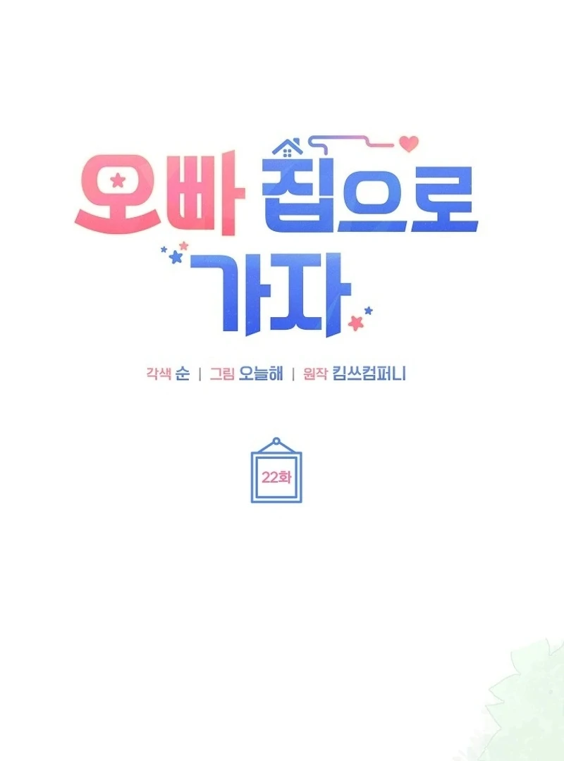 Let’s Go to your House, Oppa chapter 22 page 8