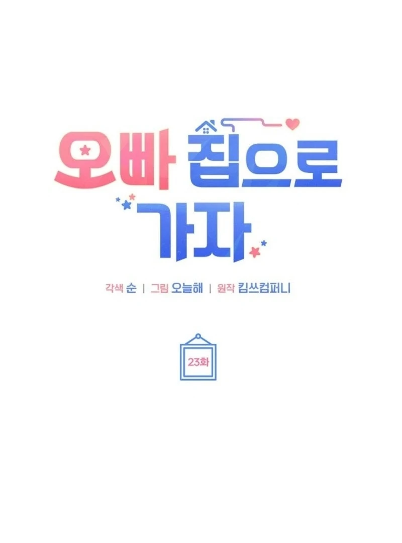 Let’s Go to your House, Oppa chapter 23 page 13