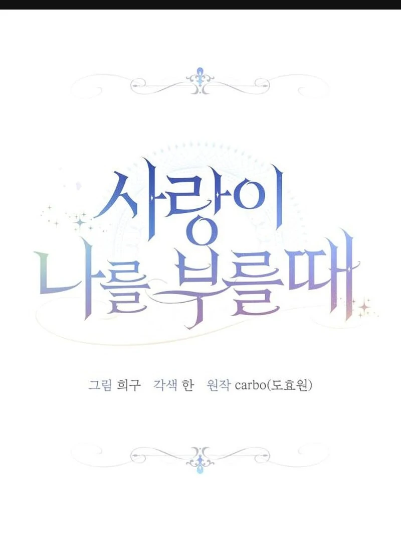 When Love Calls My Name chapter 18 page 2
