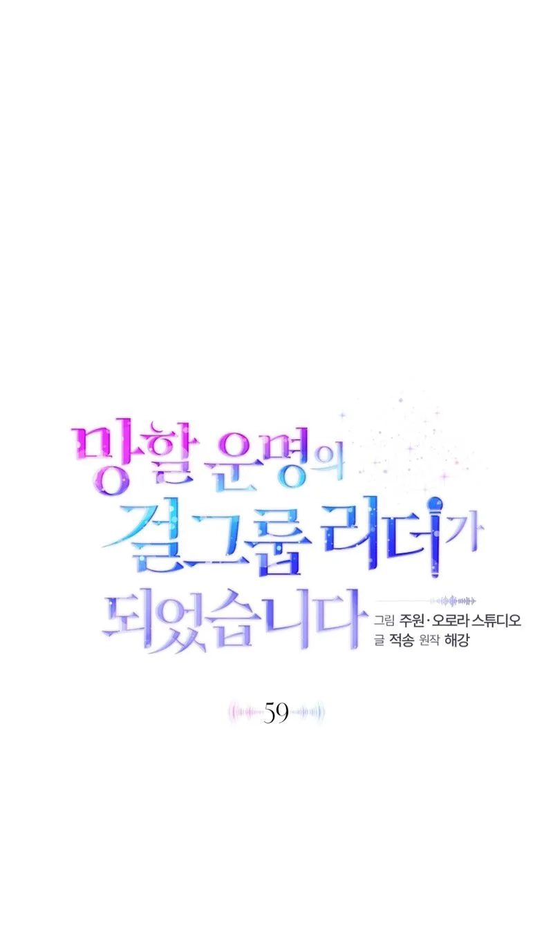 I Became the Cursed Idol Leader chapter 59 page 75