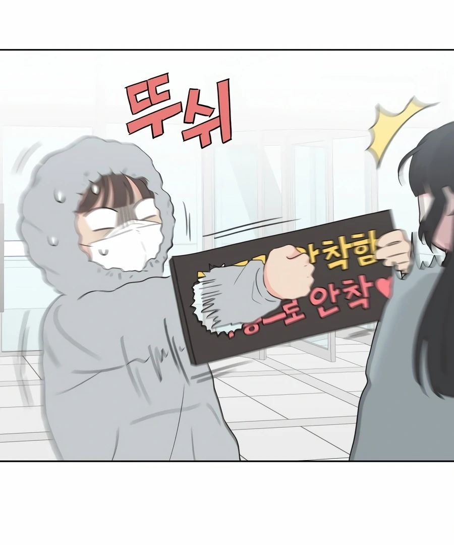 My Fake Love chapter 4 page 79
