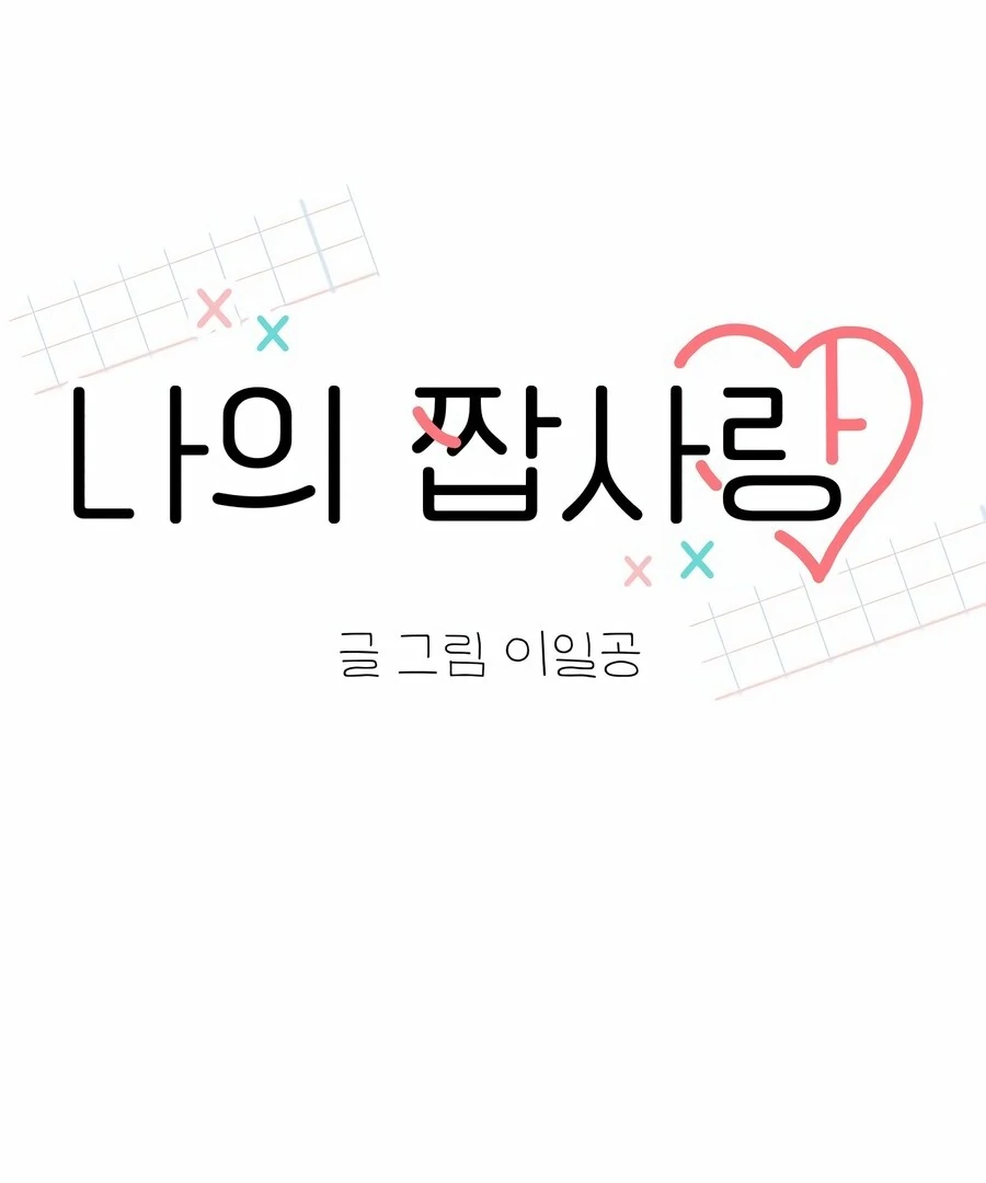 My Fake Love chapter 7 page 52