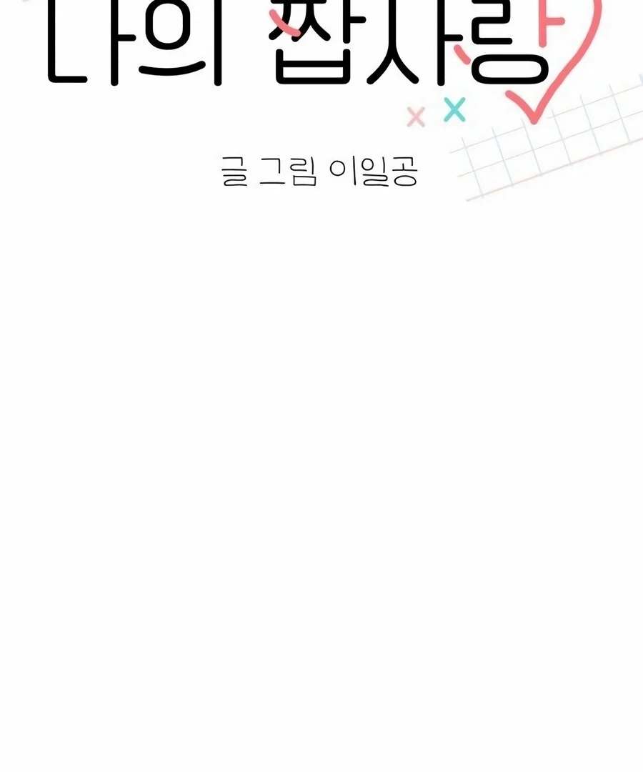 My Fake Love chapter 9 page 35