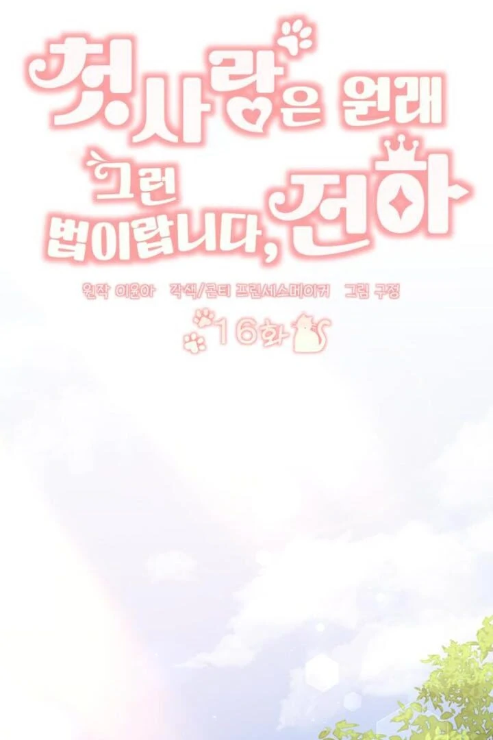 That’s Just How First Love Is, Your Highness chapter 16 page 50