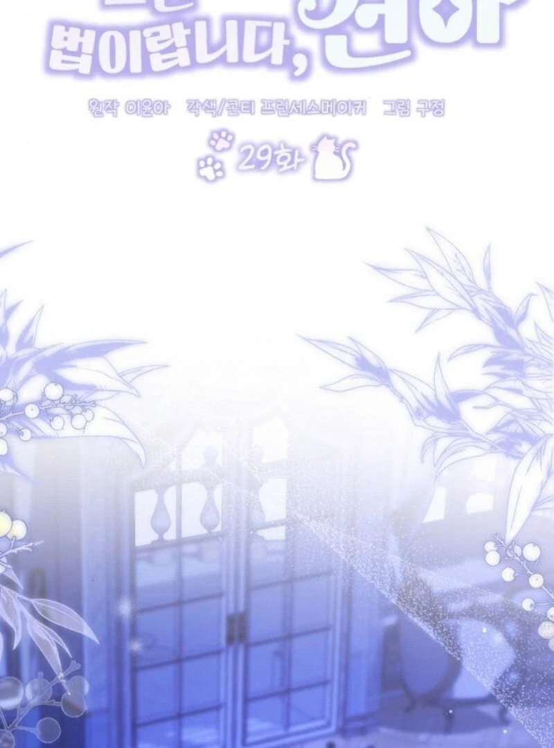 That’s Just How First Love Is, Your Highness chapter 29 page 53