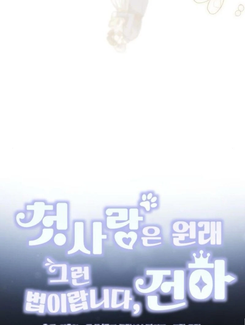 That’s Just How First Love Is, Your Highness chapter 31 page 32