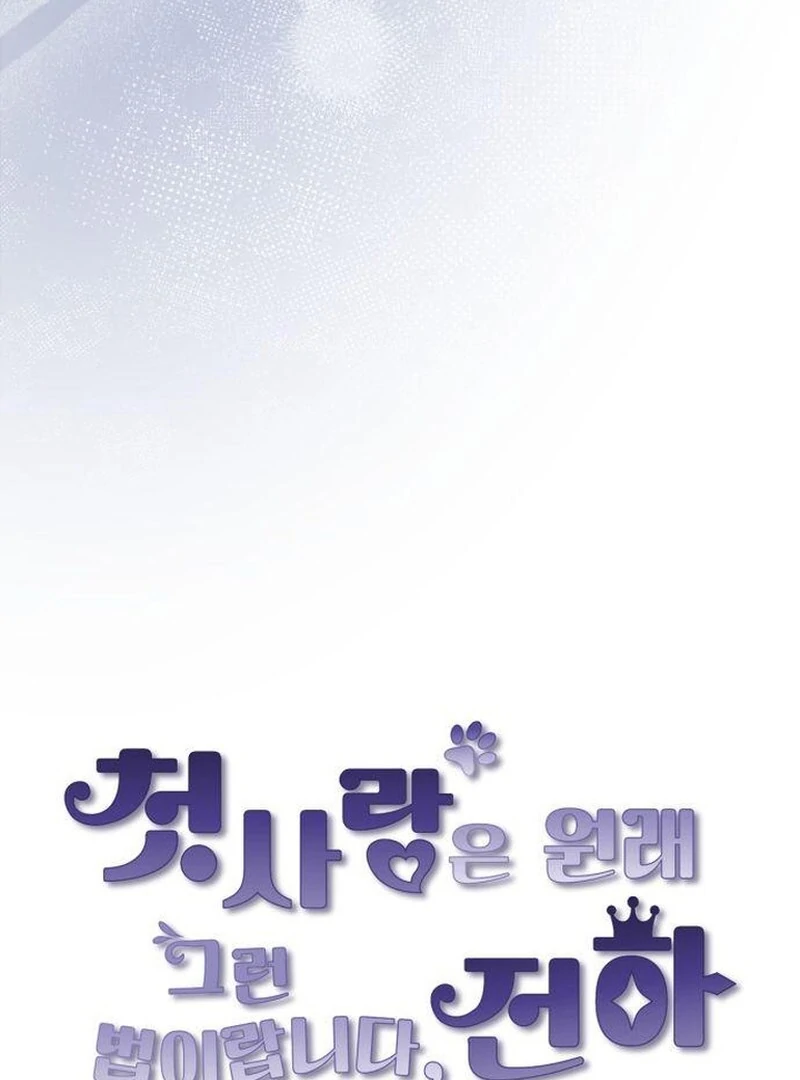That’s Just How First Love Is, Your Highness chapter 43 page 24