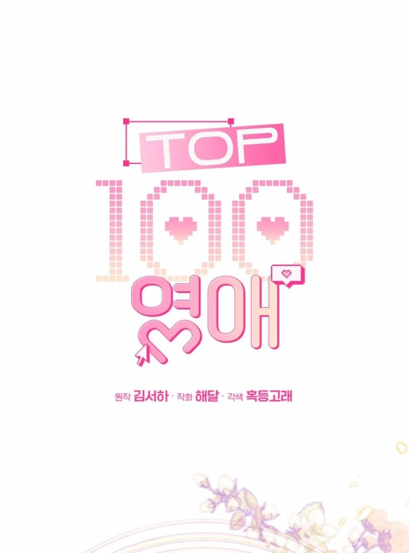 The Top 100 Young Lady chapter 27 page 15