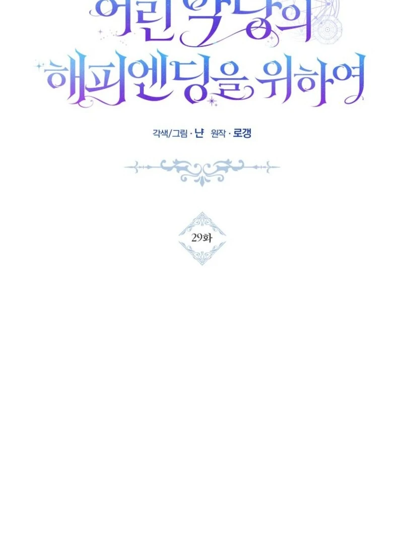 For the Young Villain’s Happy Ending chapter 29 page 47