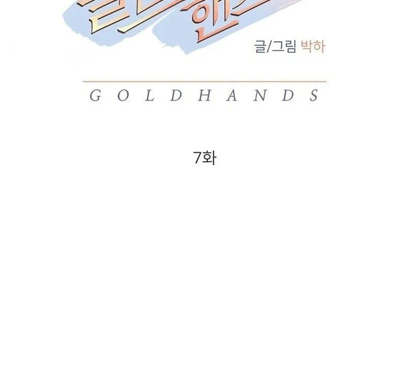 Gold Hands chapter 7 page 8