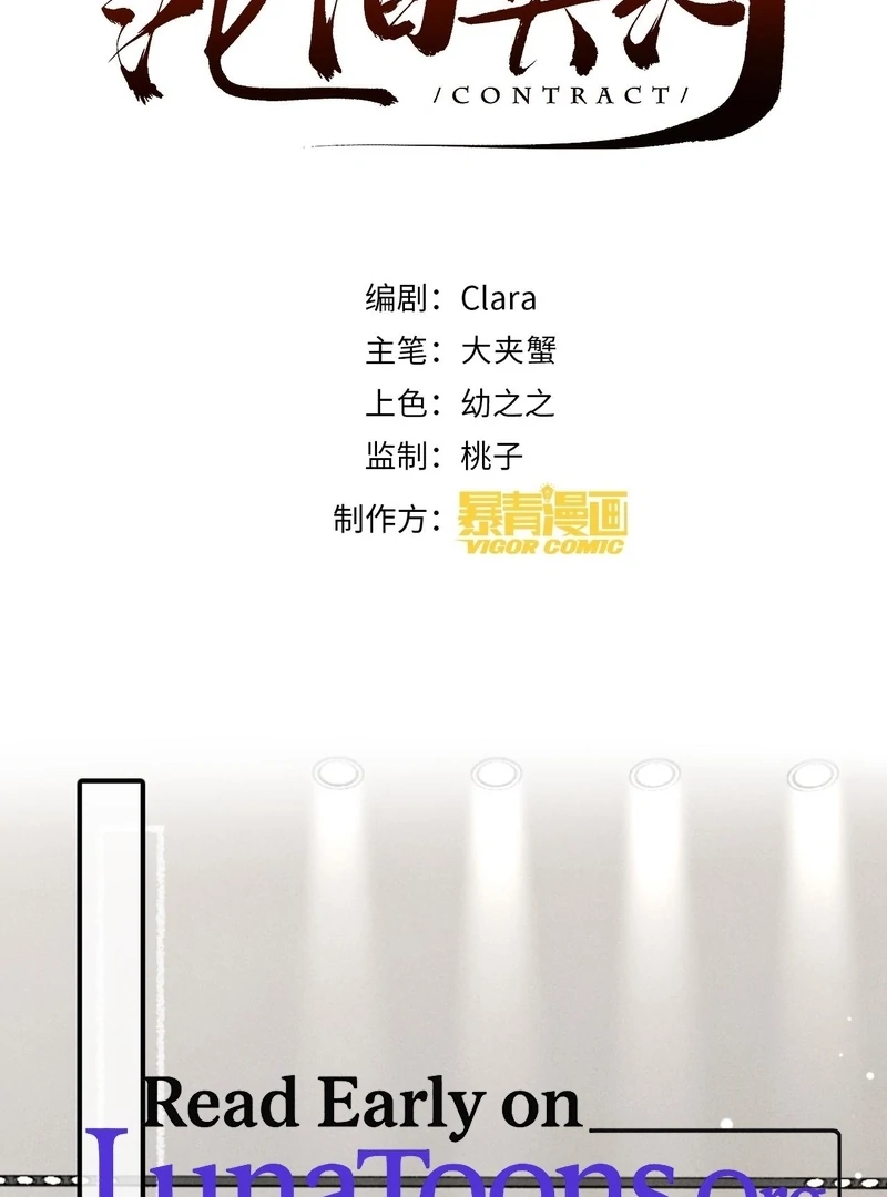 I Can’t Escape From My Contract Husband’s Doting Love chapter 25 page 3