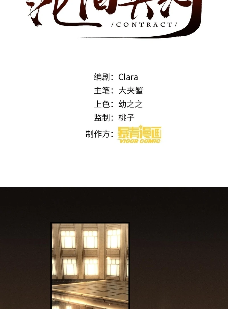 I Can’t Escape From My Contract Husband’s Doting Love chapter 26 page 3