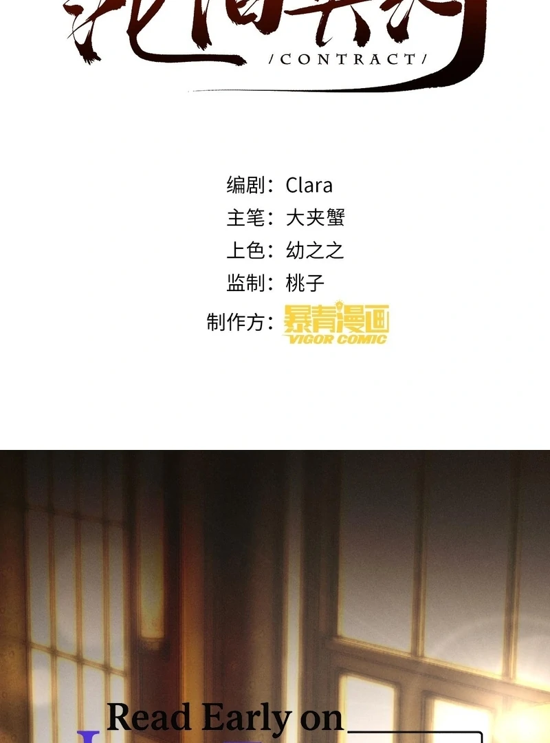 I Can’t Escape From My Contract Husband’s Doting Love chapter 27 page 3
