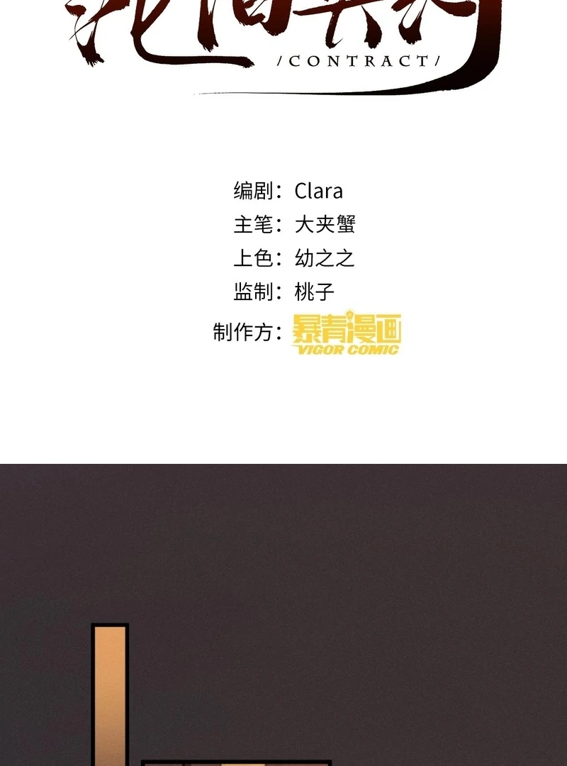 I Can’t Escape From My Contract Husband’s Doting Love chapter 28 page 3