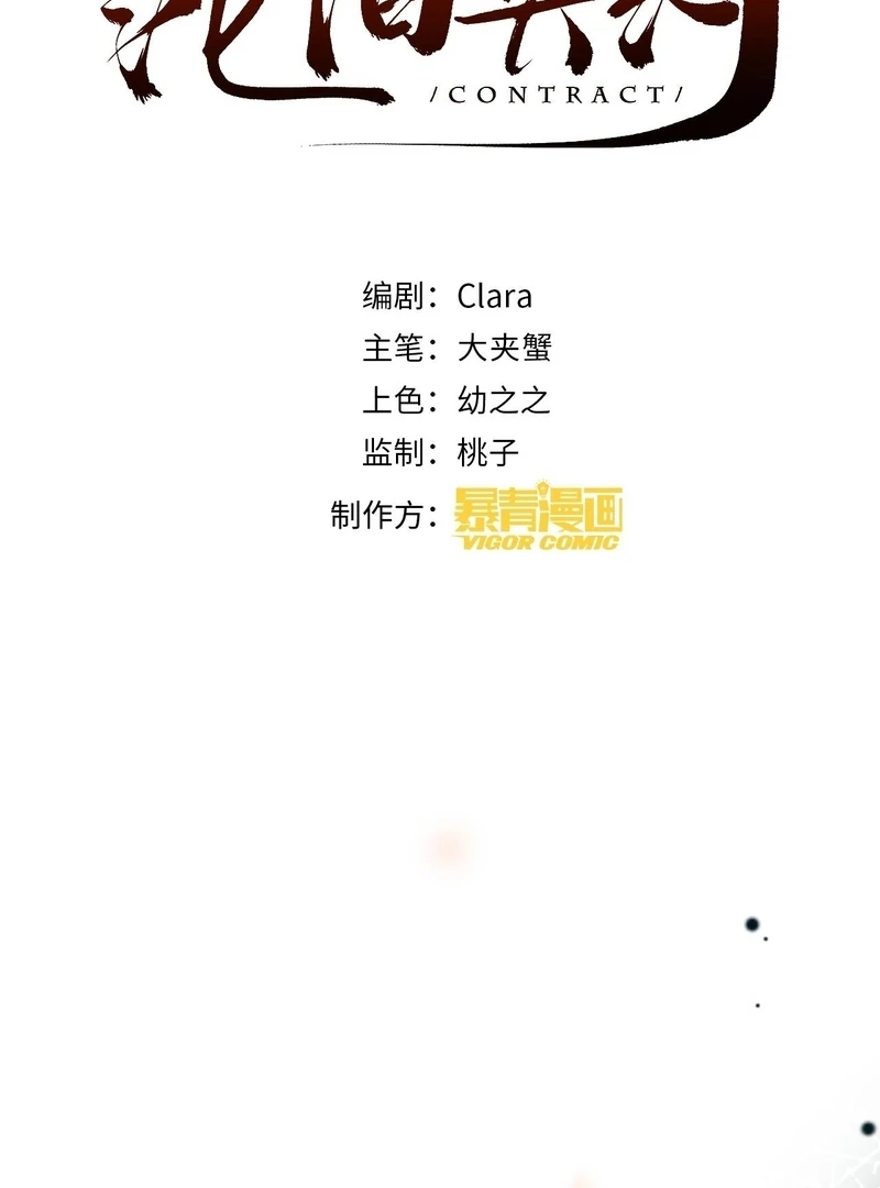 I Can’t Escape From My Contract Husband’s Doting Love chapter 30 page 3