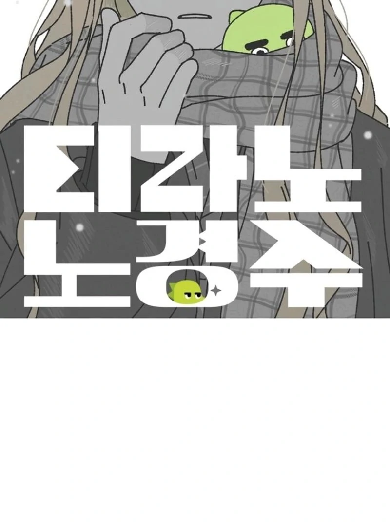 Tyrano Noh Kyung-soo chapter 26 page 23