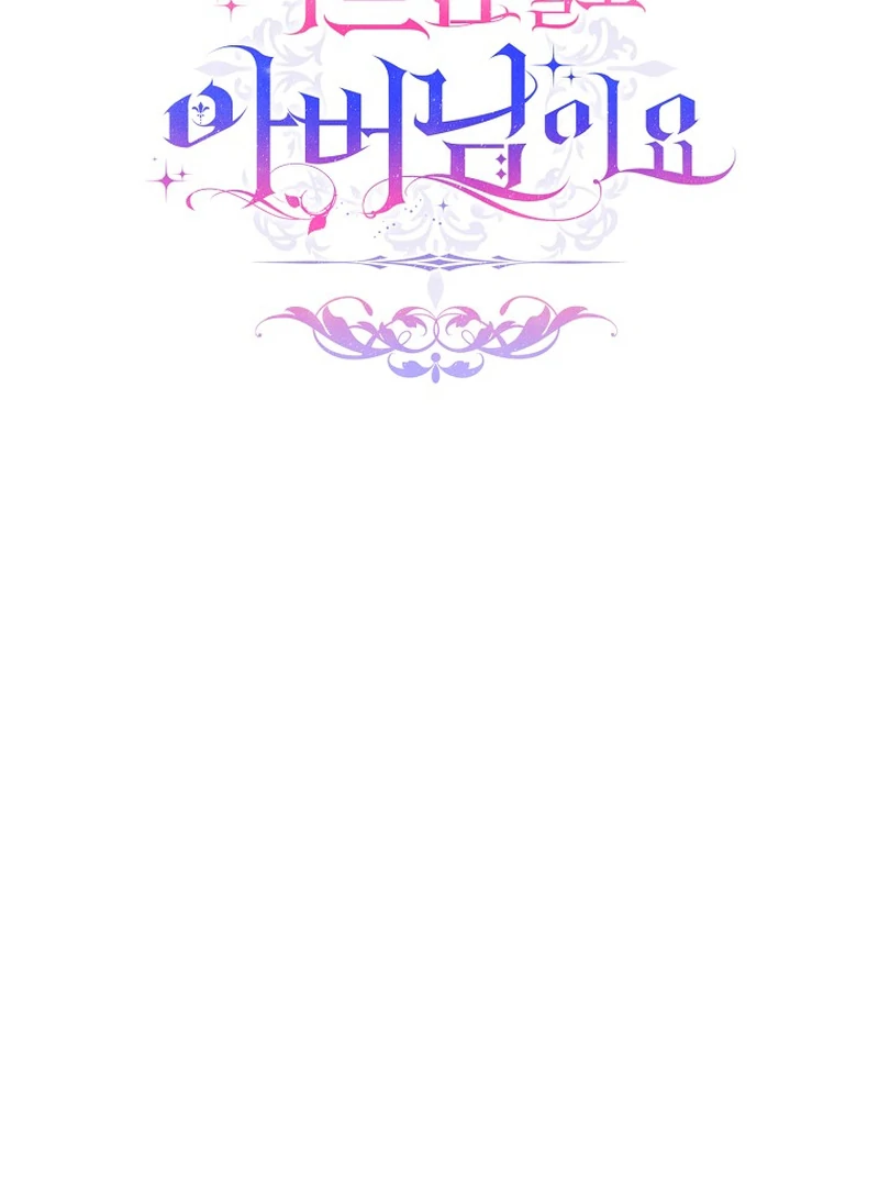Rather Than The Son, I’ll Take The Father chapter 7 page 161