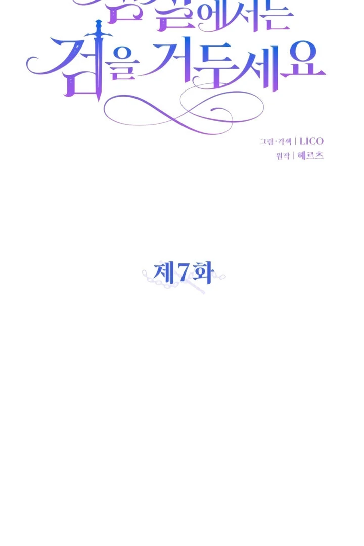 Lay Down Your Sword in the Bedroom chapter 7 page 54