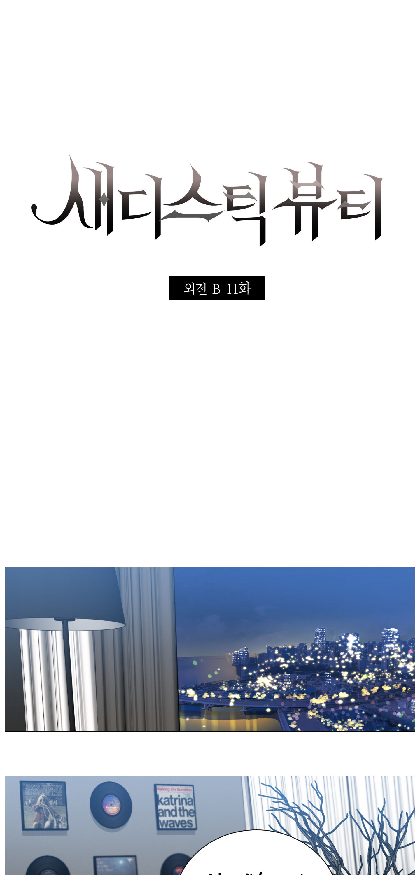 Sadistic Beauty BL (SideStory) chapter 11 page 2