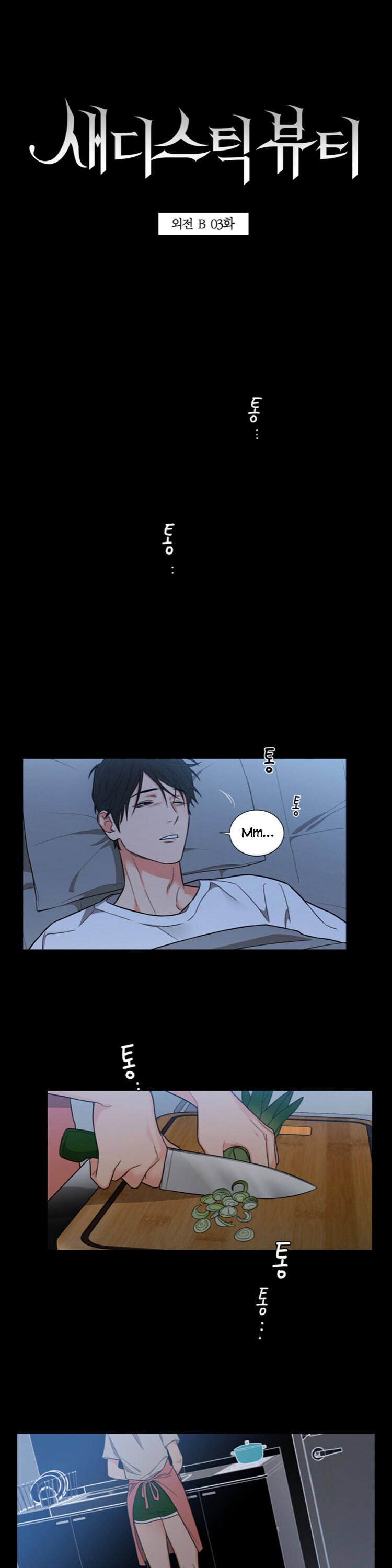 Sadistic Beauty BL (SideStory) chapter 3 page 2
