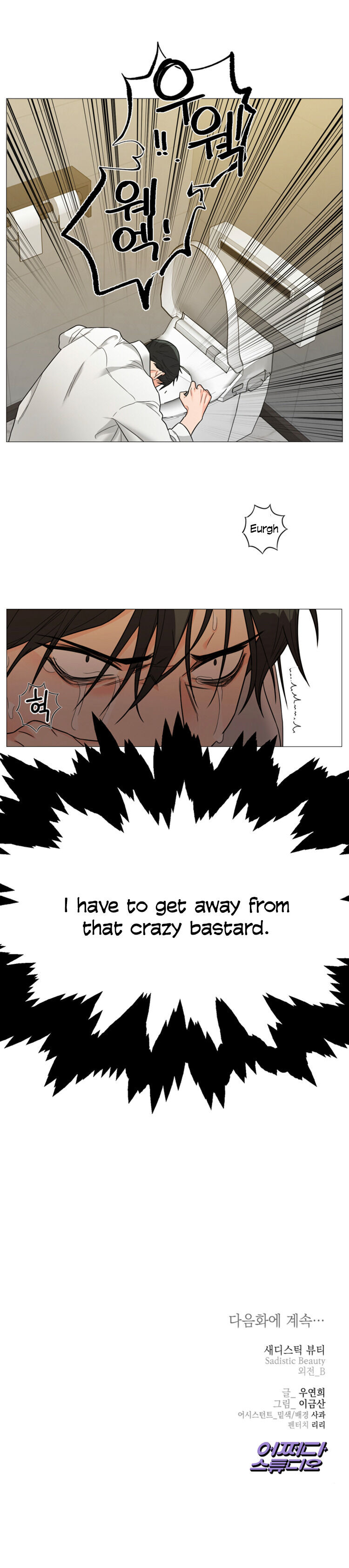 Sadistic Beauty BL (SideStory) chapter 3 page 18