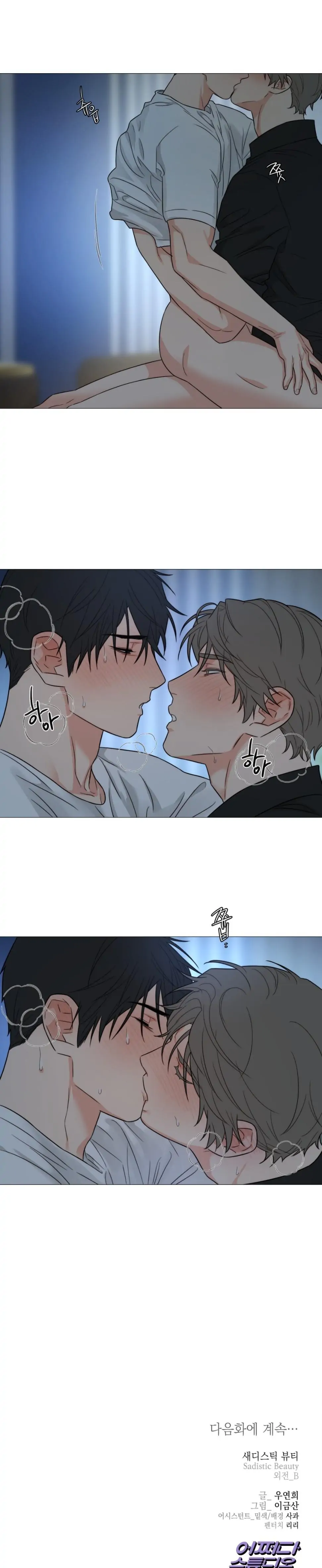 Sadistic Beauty BL (SideStory) chapter 33 page 9