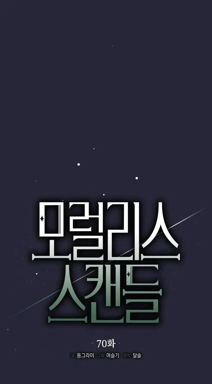 Moralis Scandal chapter 70 page 45