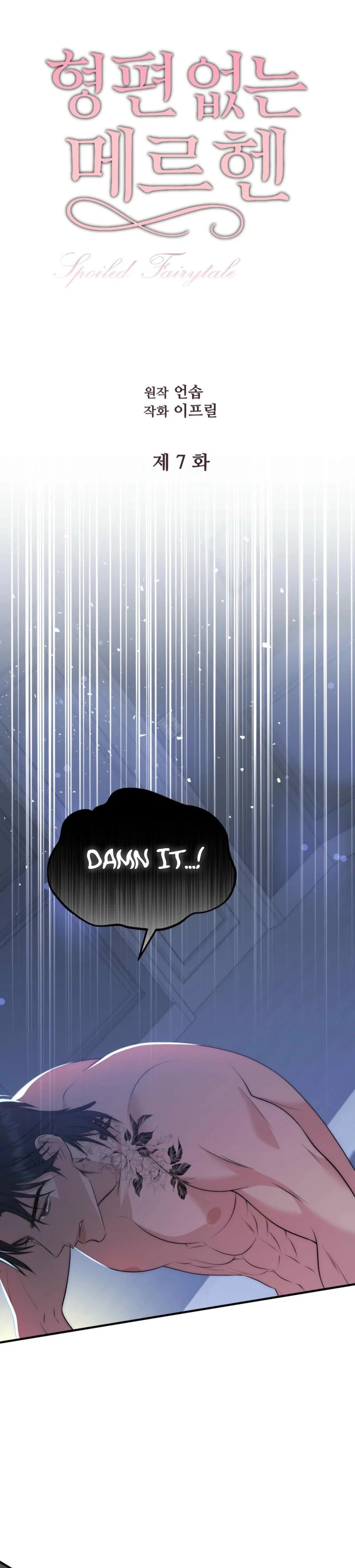 Spoiled Fairytale chapter 7 page 18