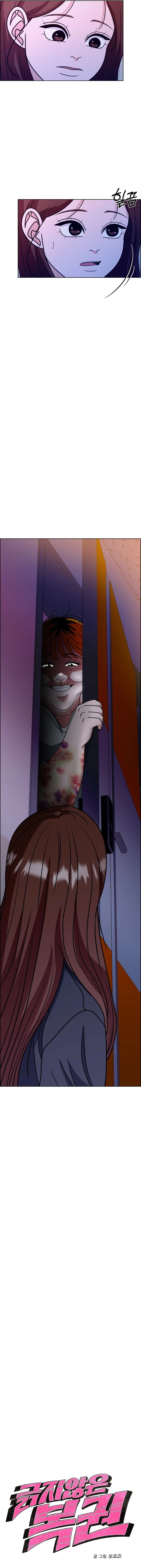 Unscratched Lottery Ticket chapter 12 page 2