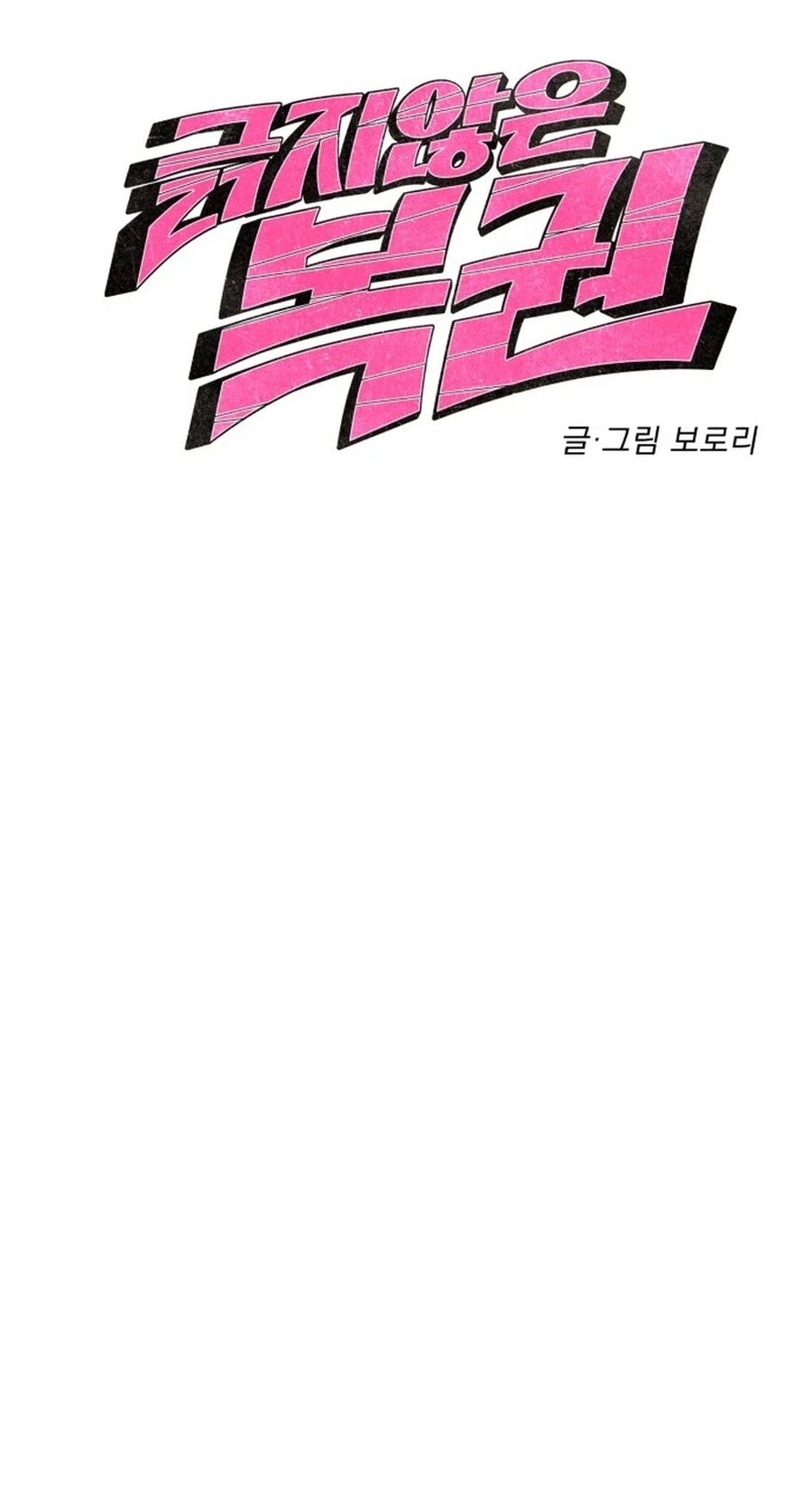 Unscratched Lottery Ticket chapter 67 page 6