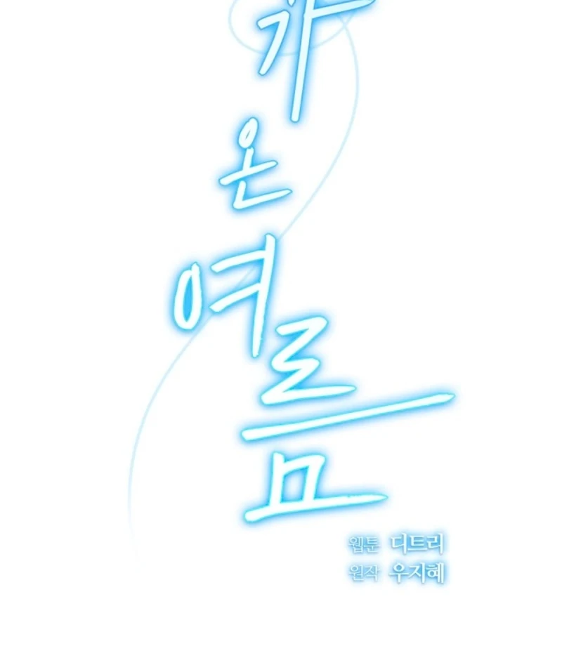 The Summer When You Came chapter 27 page 42