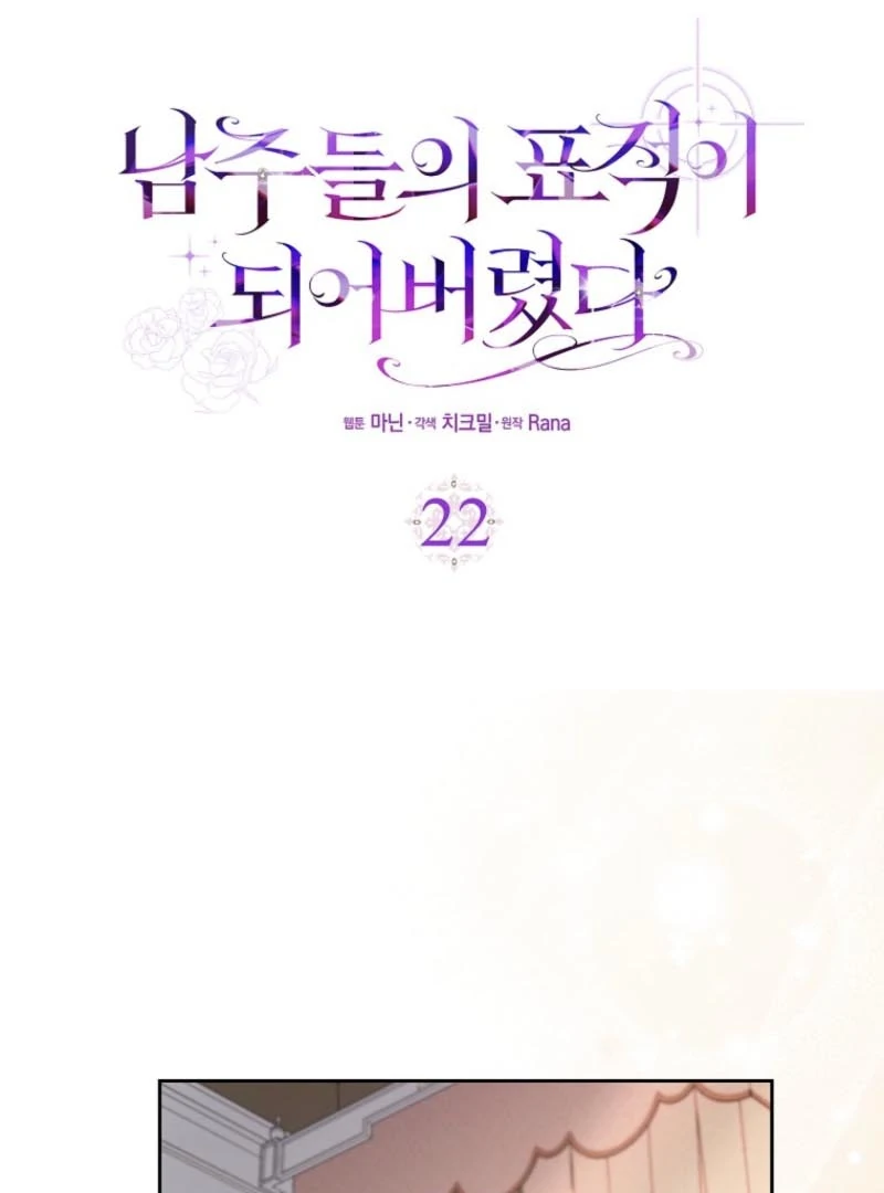 I Became The Male Leads’ Target chapter 22 page 69