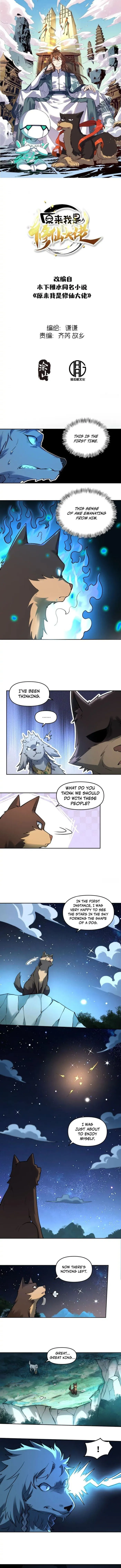 I’m Actually a Cultivation Bigshot chapter 416 page 1