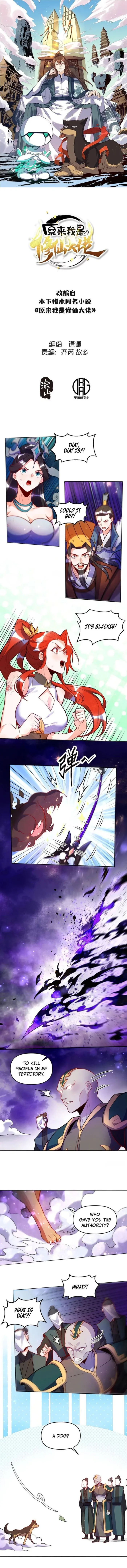 I’m Actually a Cultivation Bigshot chapter 417 page 1