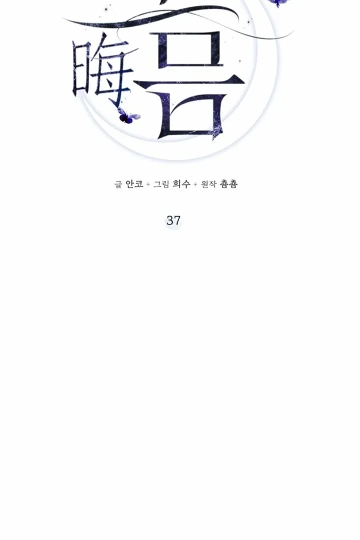 Dreamlike Illusion chapter 37 page 20