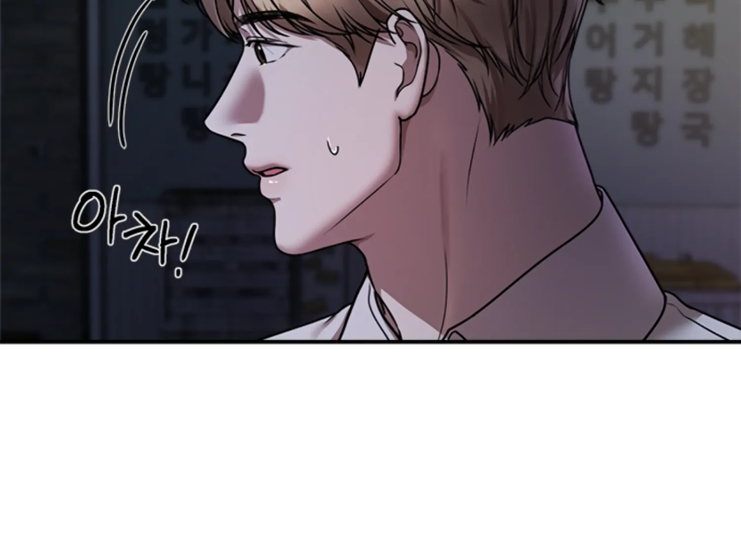 Sultry Trap chapter 11 page 15