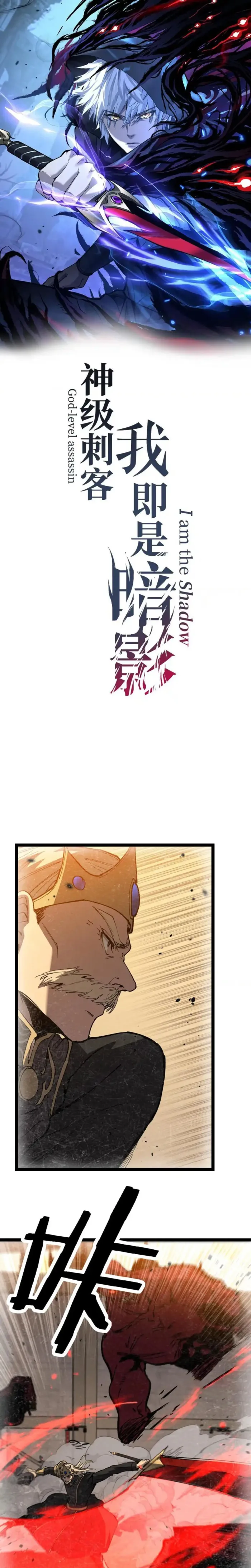 God-level Assassin, I’m the Shadow chapter 64 page 1
