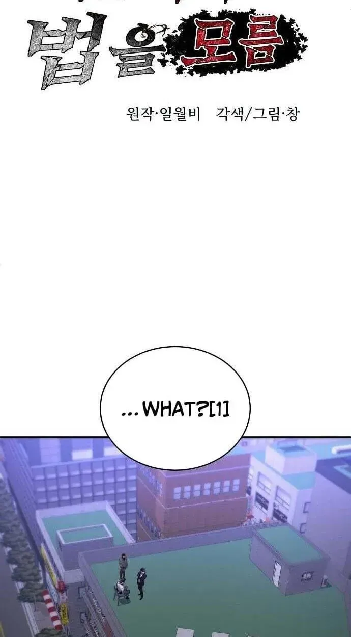 The Prosecutor Doesn’t Know The Law chapter 51 page 24