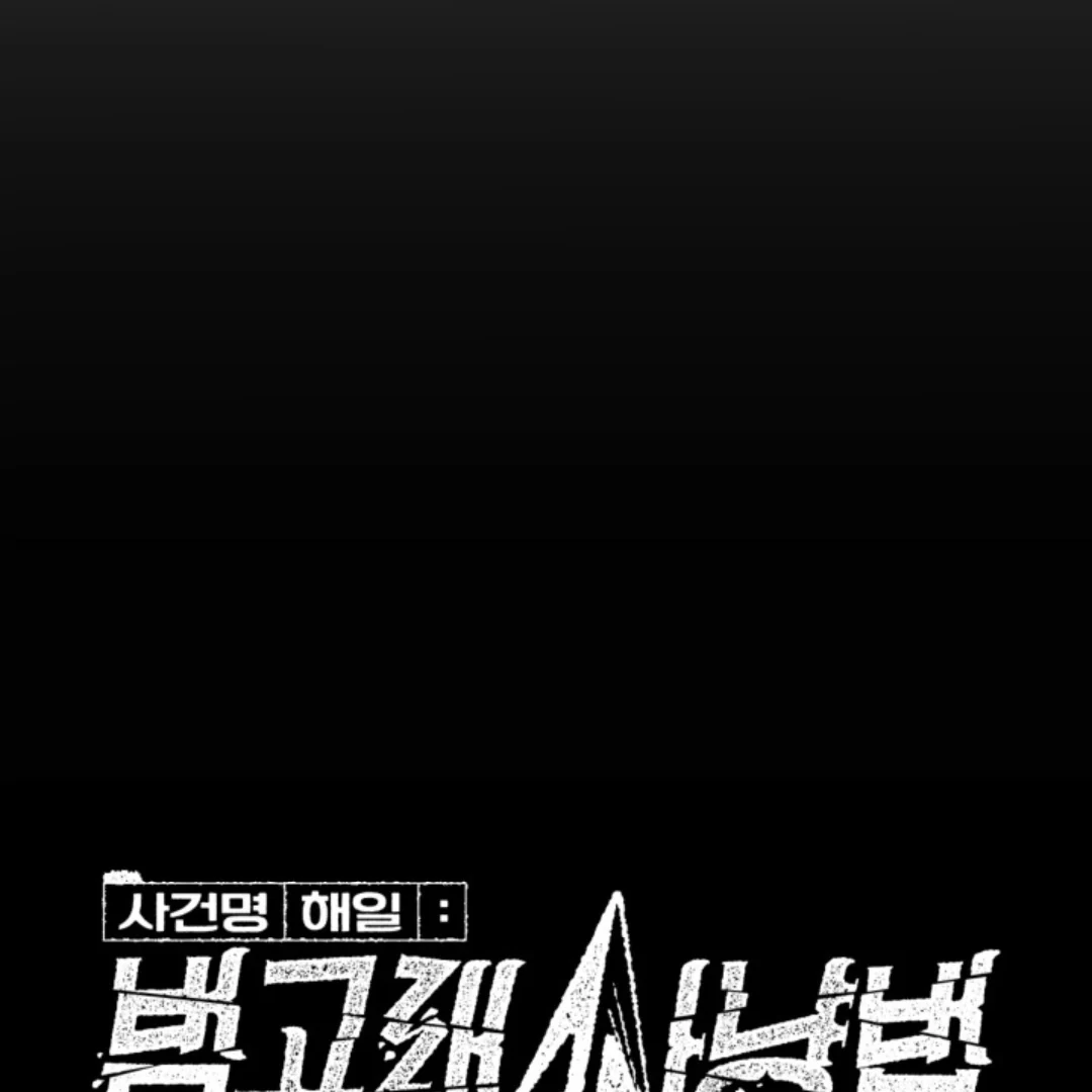 Incident Named Tsunami: Killer Whale Hunting Method chapter 1 page 90